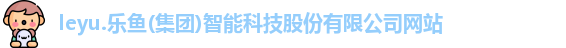 leyu官网